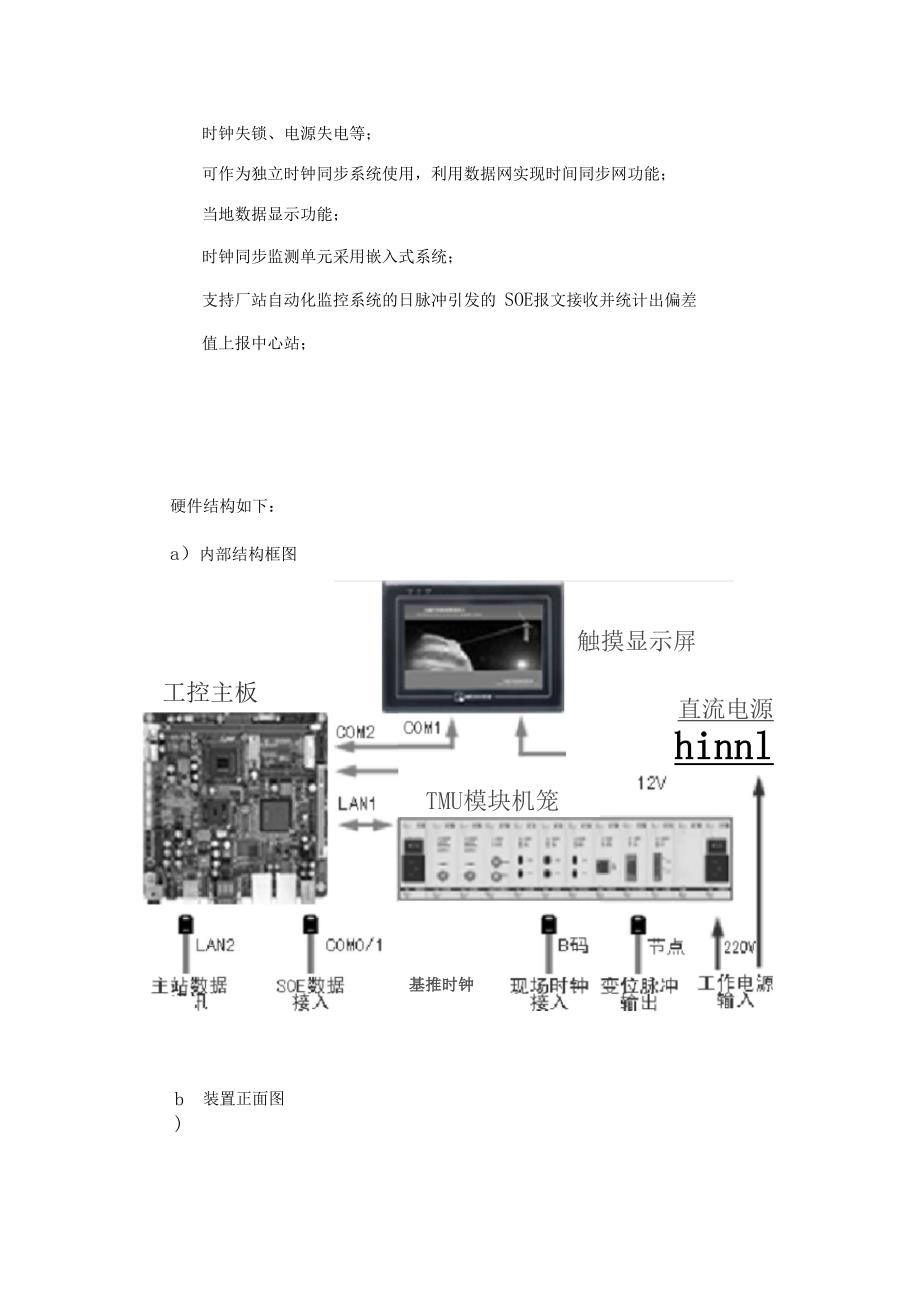 时间同步监测装置TMU简介_第2页