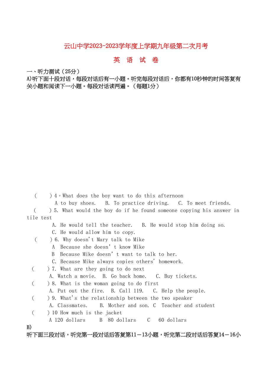 2023年江西省临川区云山九级英语第二次月考无答案.docx_第1页