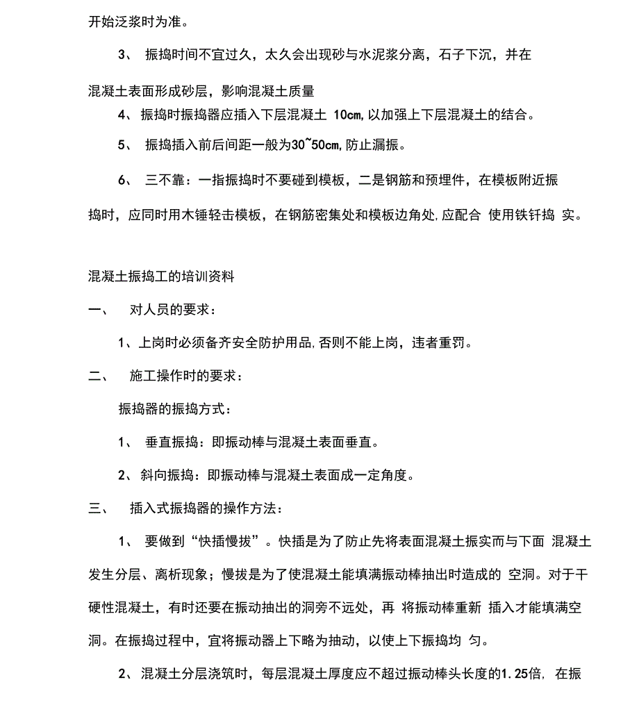 混凝土振捣工艺_第4页