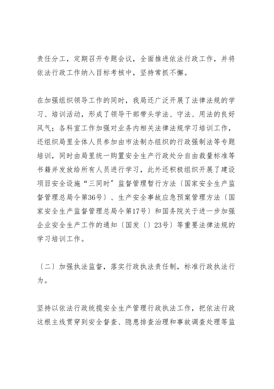 2023年X市安监局推行依法行政工作总结.doc_第2页