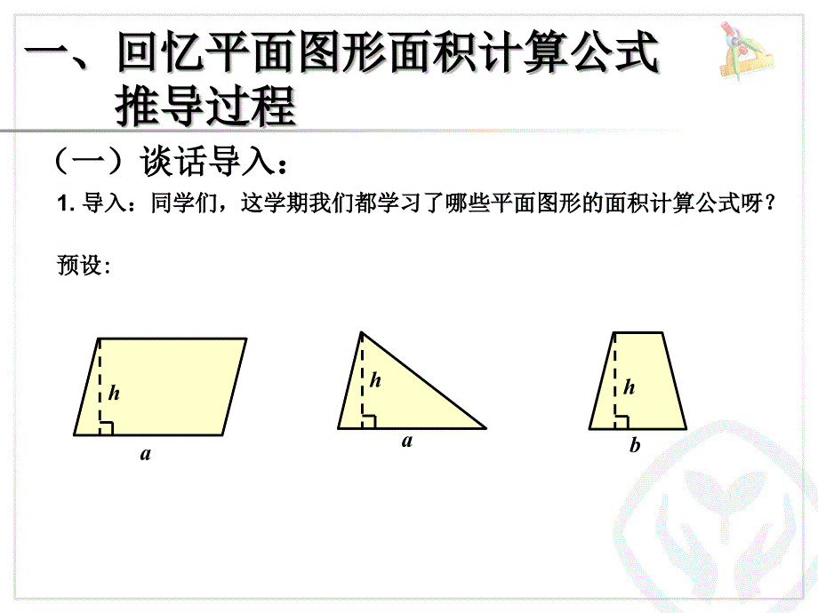 多边形面积的整理和复习_第2页