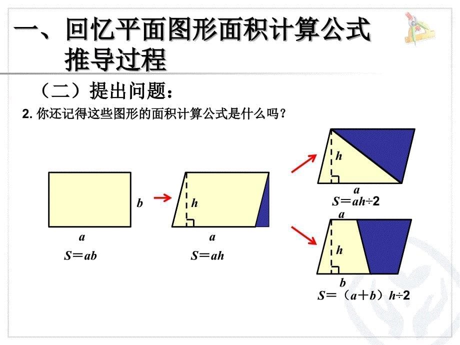 多边形面积的整理和复习_第5页