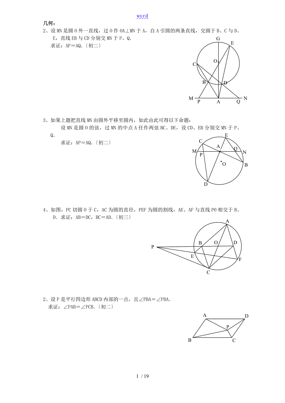 数学相似三角形(竞赛题专页)_第1页