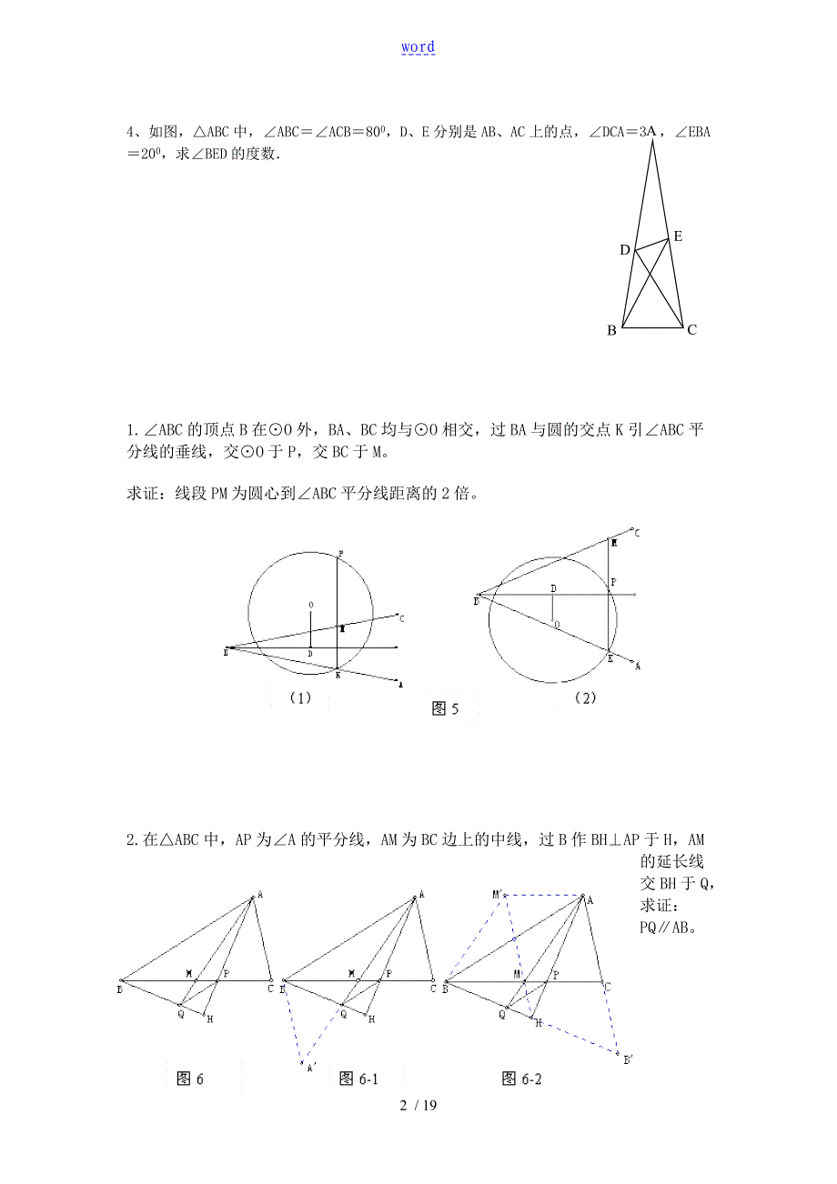 数学相似三角形(竞赛题专页)_第2页