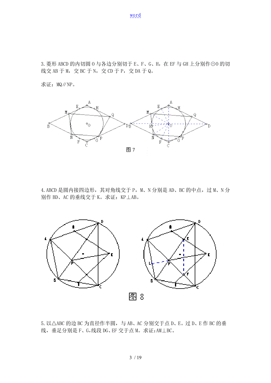 数学相似三角形(竞赛题专页)_第3页