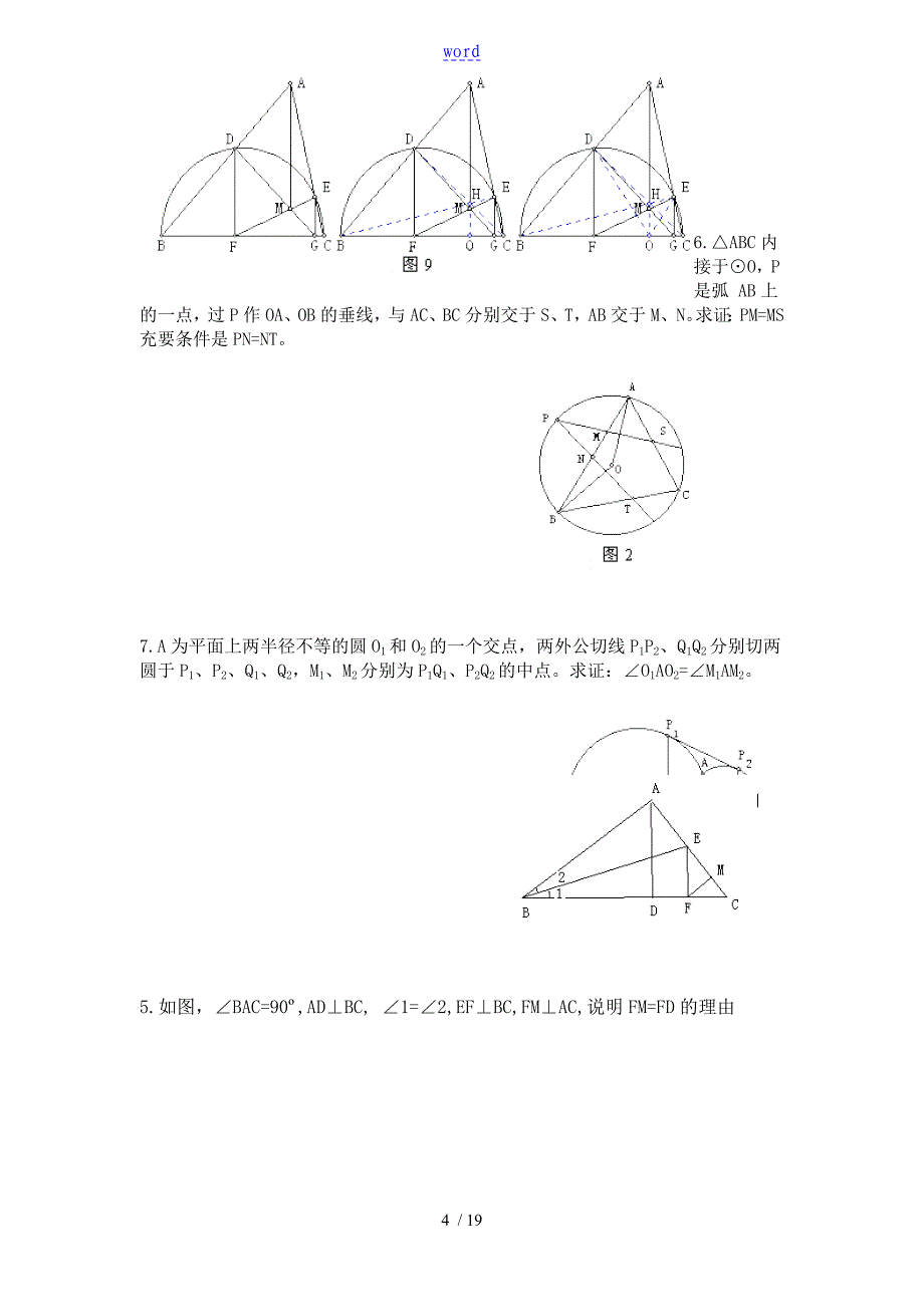 数学相似三角形(竞赛题专页)_第4页