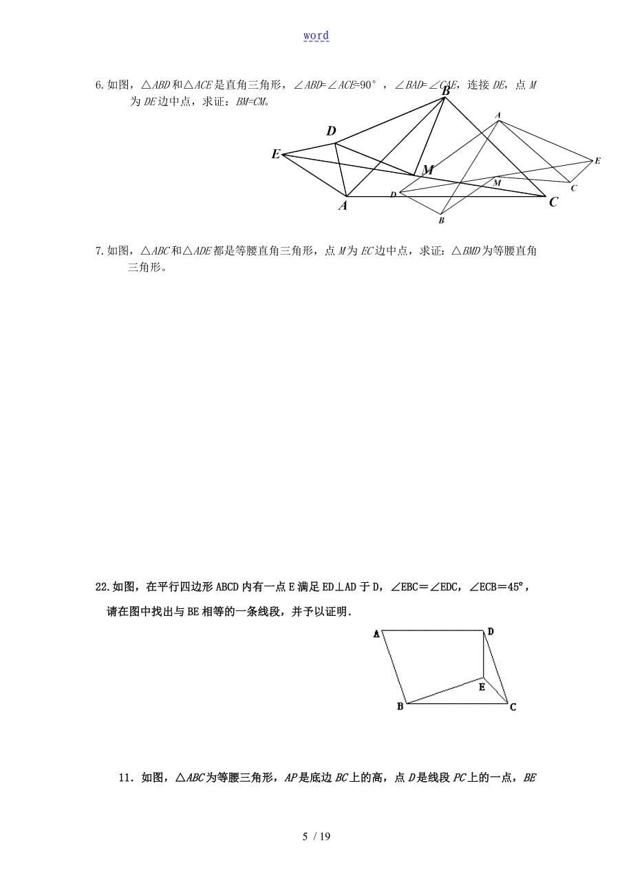 数学相似三角形(竞赛题专页)_第5页