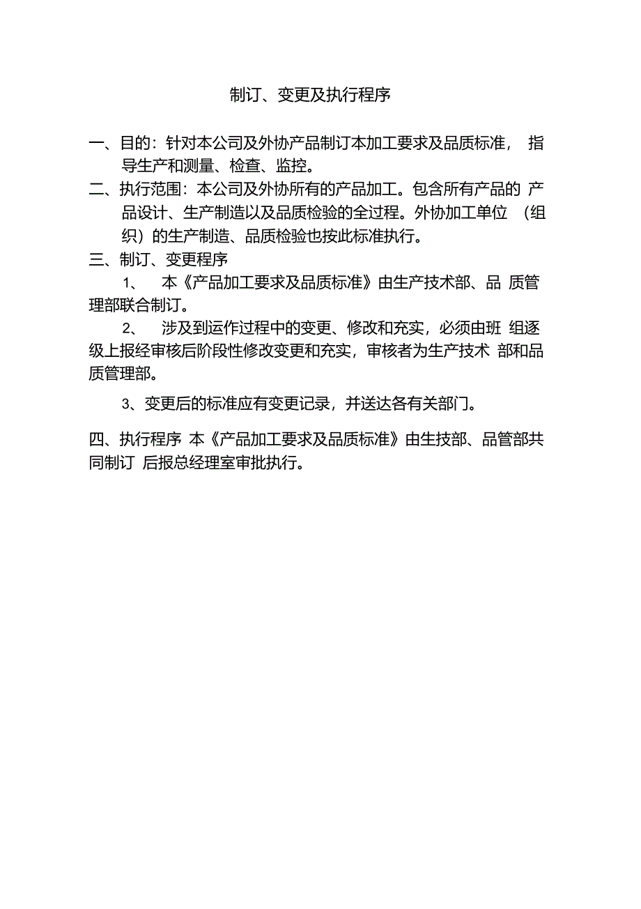 家具生产加工质量标准_第2页