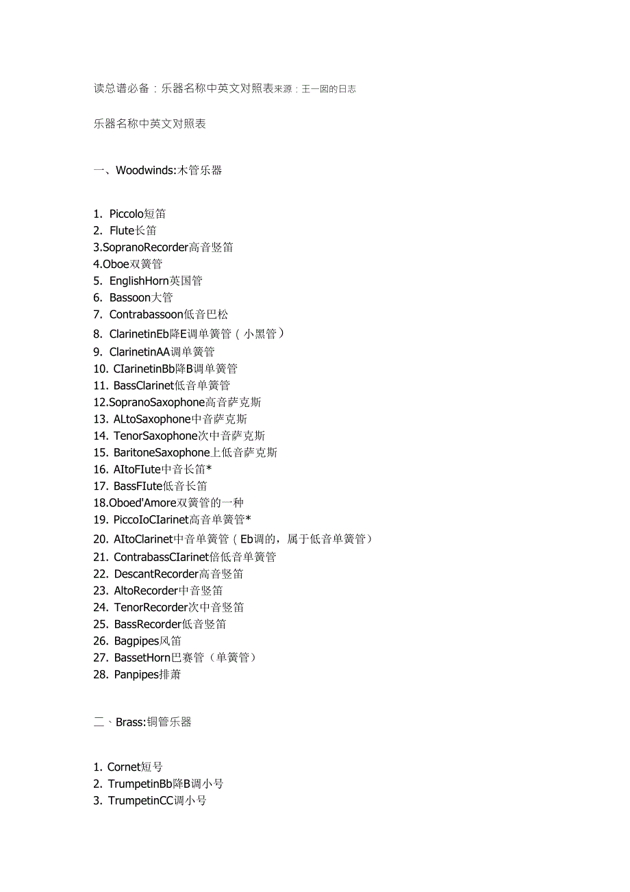 读总谱必备：乐器名称中英文对照表_第1页