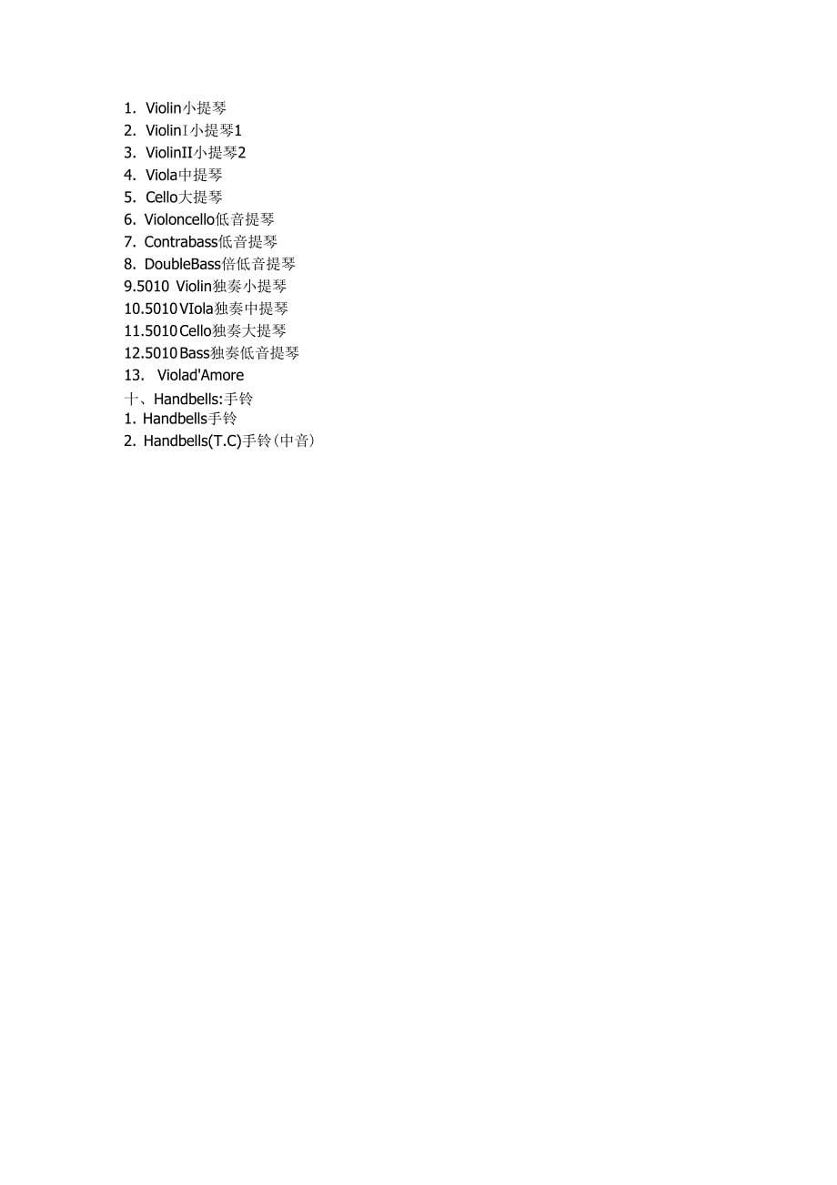 读总谱必备：乐器名称中英文对照表_第5页