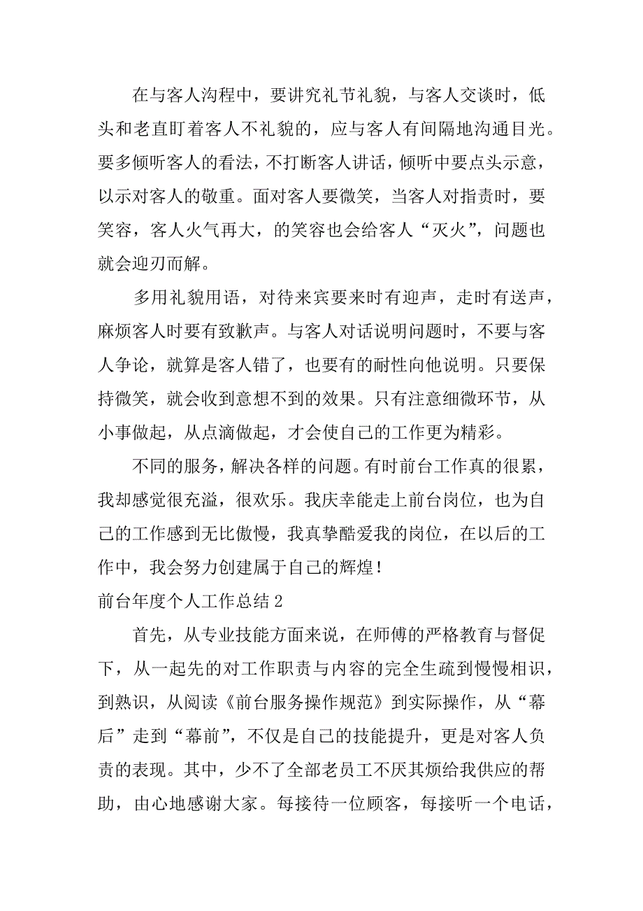 2023年前台年度个人工作总结_第2页