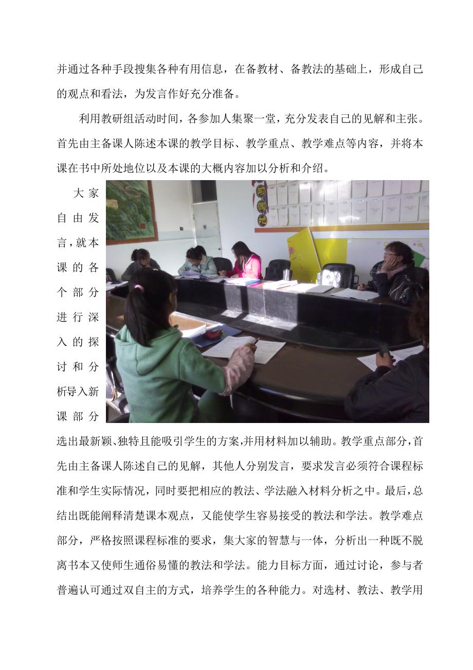 小学数学教研活动简报3_第2页