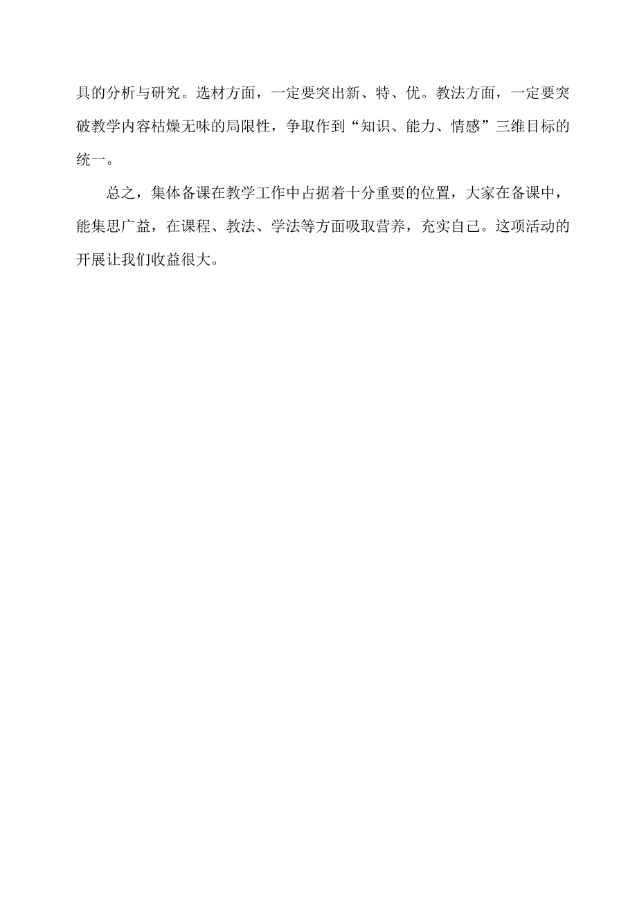 小学数学教研活动简报3_第3页