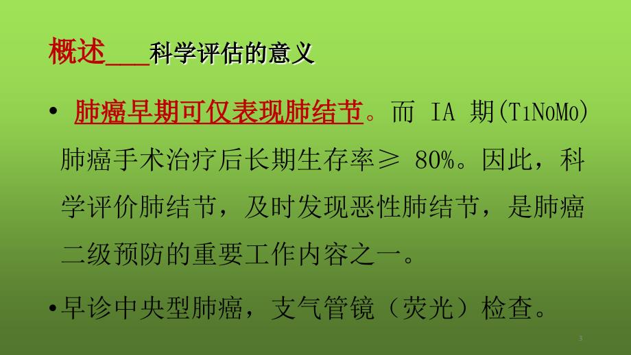 优质课件肺小结节病灶的诊断与处理_第3页