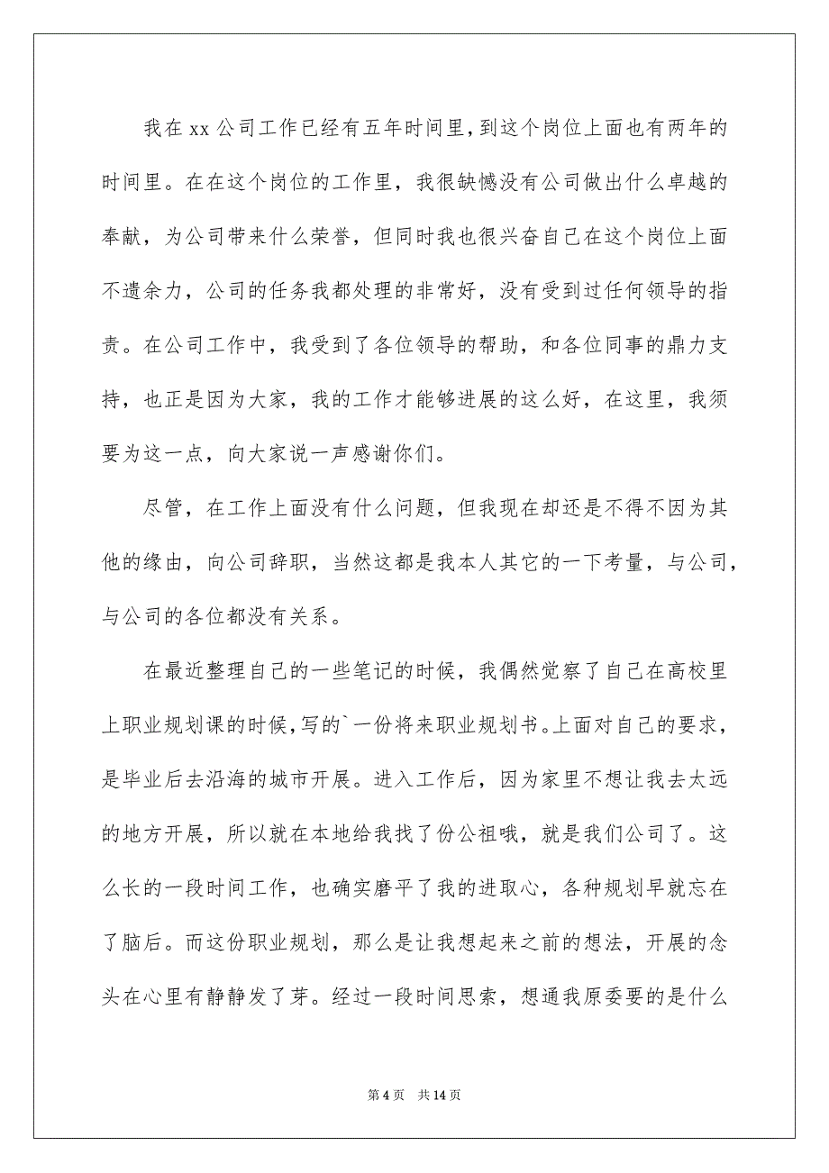 2023年人事助理辞职报告12.docx_第4页