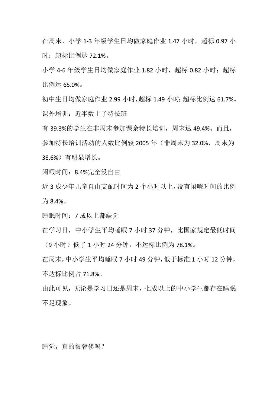 学生缺觉4小时反应能力就会下降45%_第3页