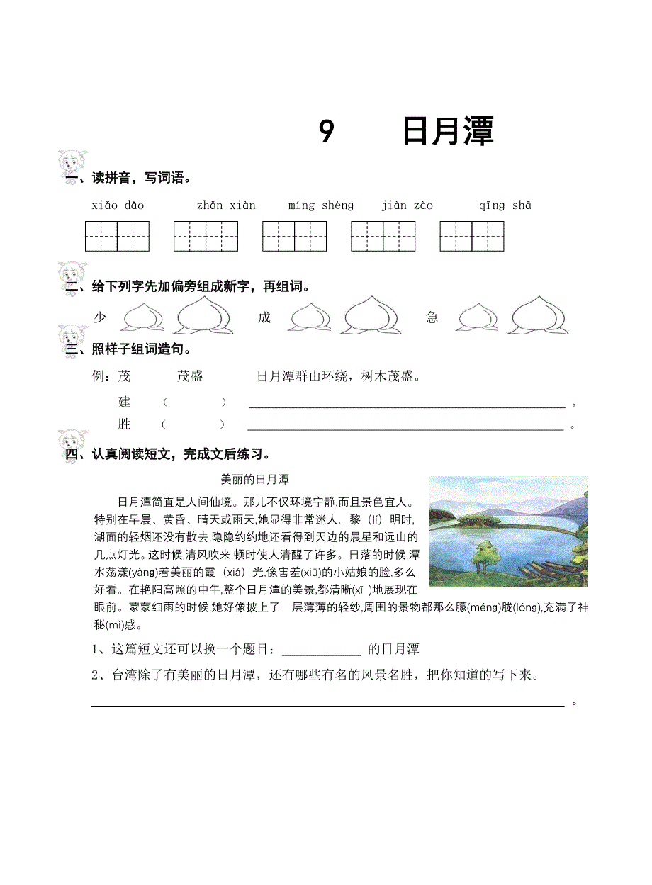 日月潭作业设计_第1页