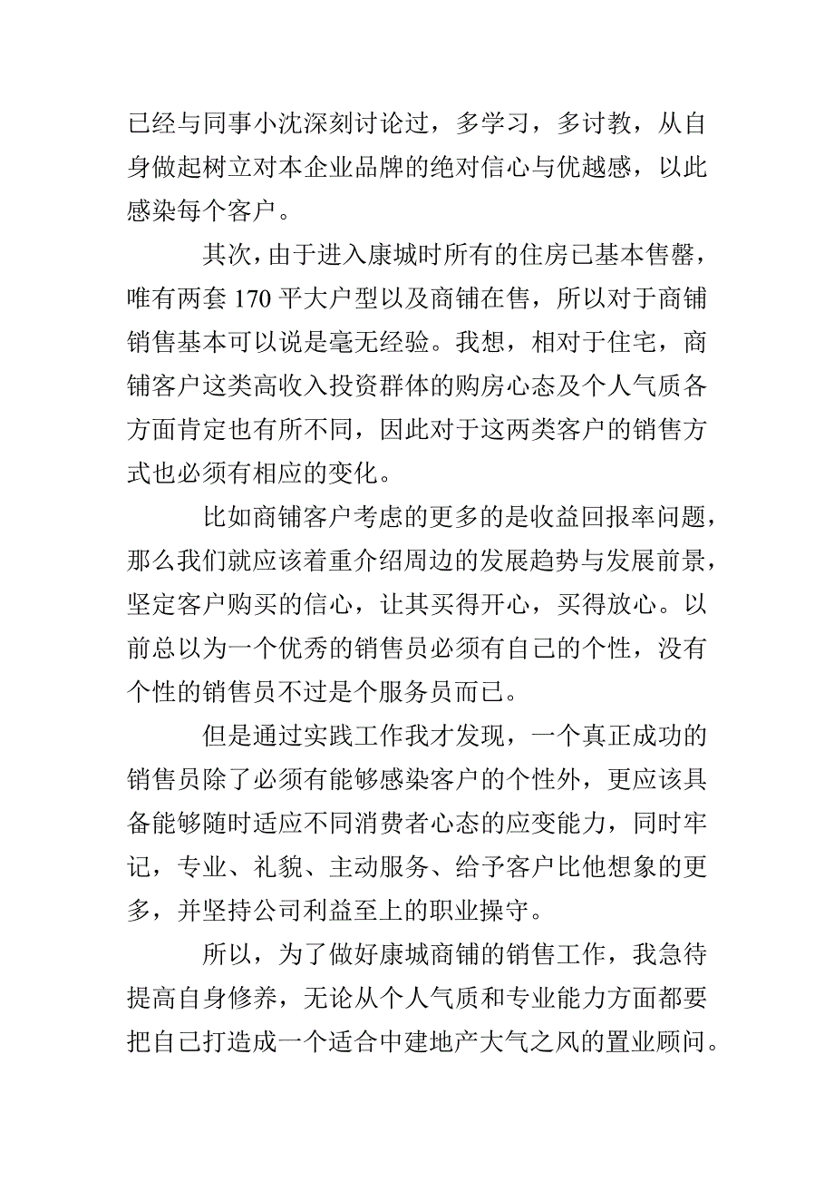 2021个人房地产销售年度工作总结_第2页