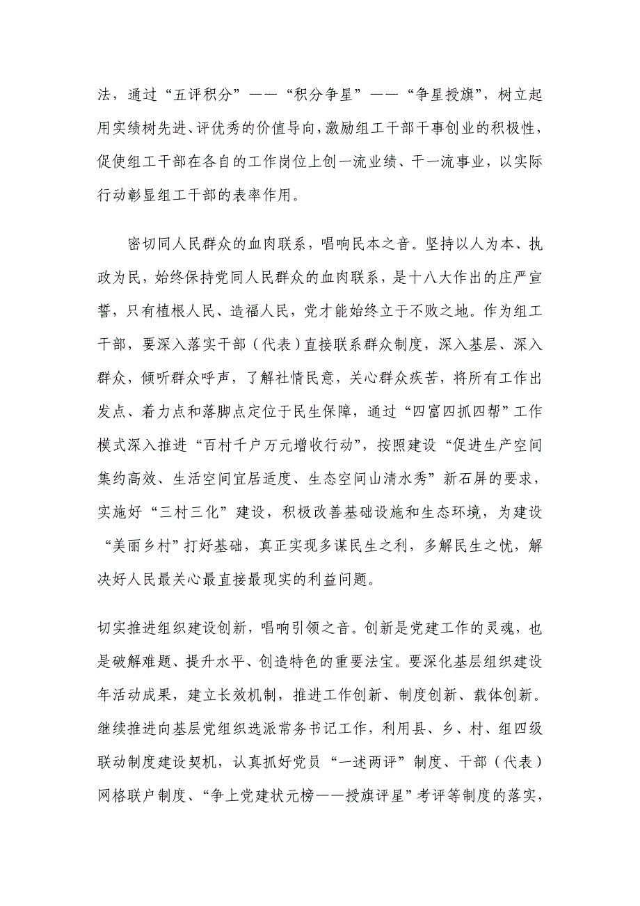 学习贯彻十八大精神 集聚“正能量”唱响“好声音”_第2页