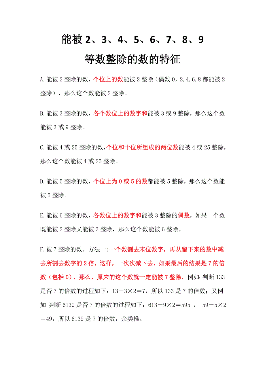 能被2、3、4、5、6、7等数整除的数的特征.doc_第1页