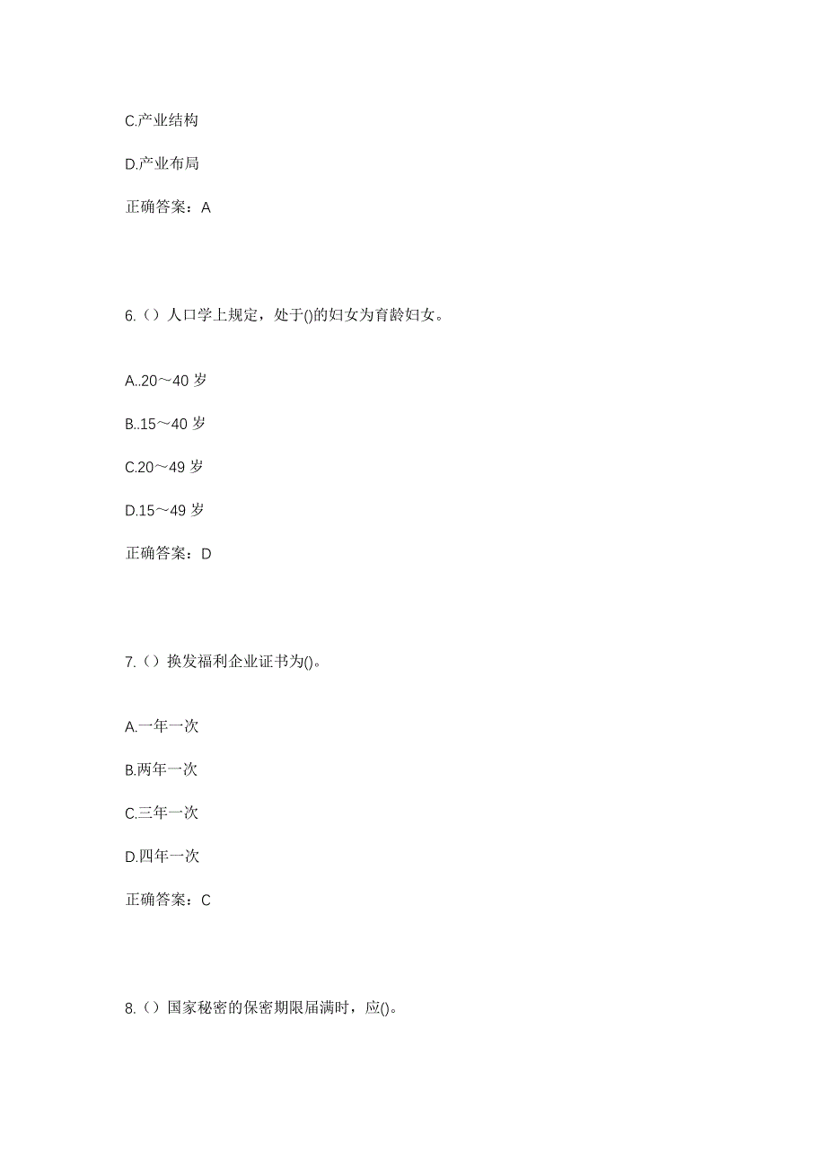 2023年内蒙古呼伦贝尔市新巴尔虎左旗新宝力格苏木呼德乐木日嘎查社区工作人员考试模拟题含答案_第3页