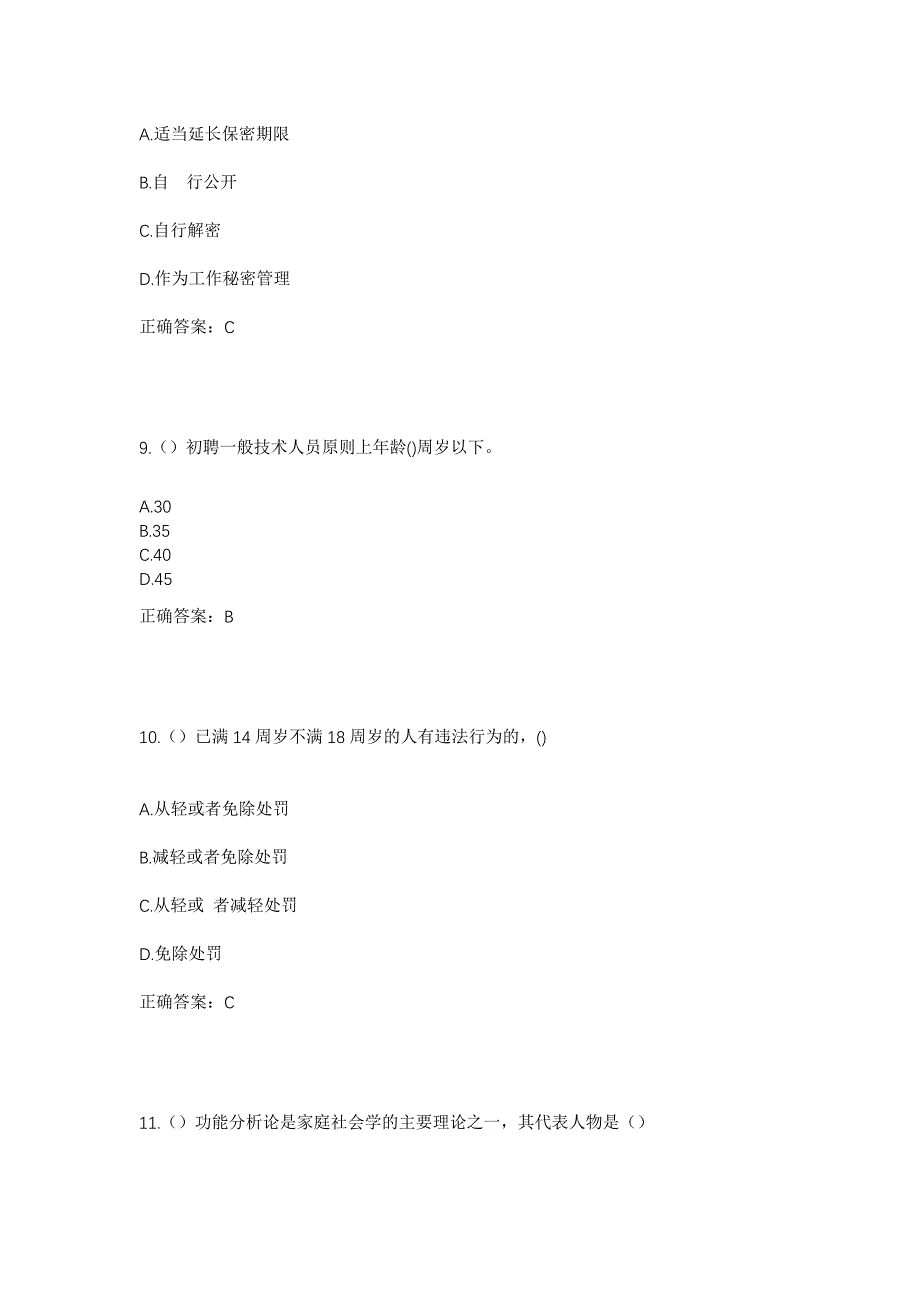 2023年内蒙古呼伦贝尔市新巴尔虎左旗新宝力格苏木呼德乐木日嘎查社区工作人员考试模拟题含答案_第4页