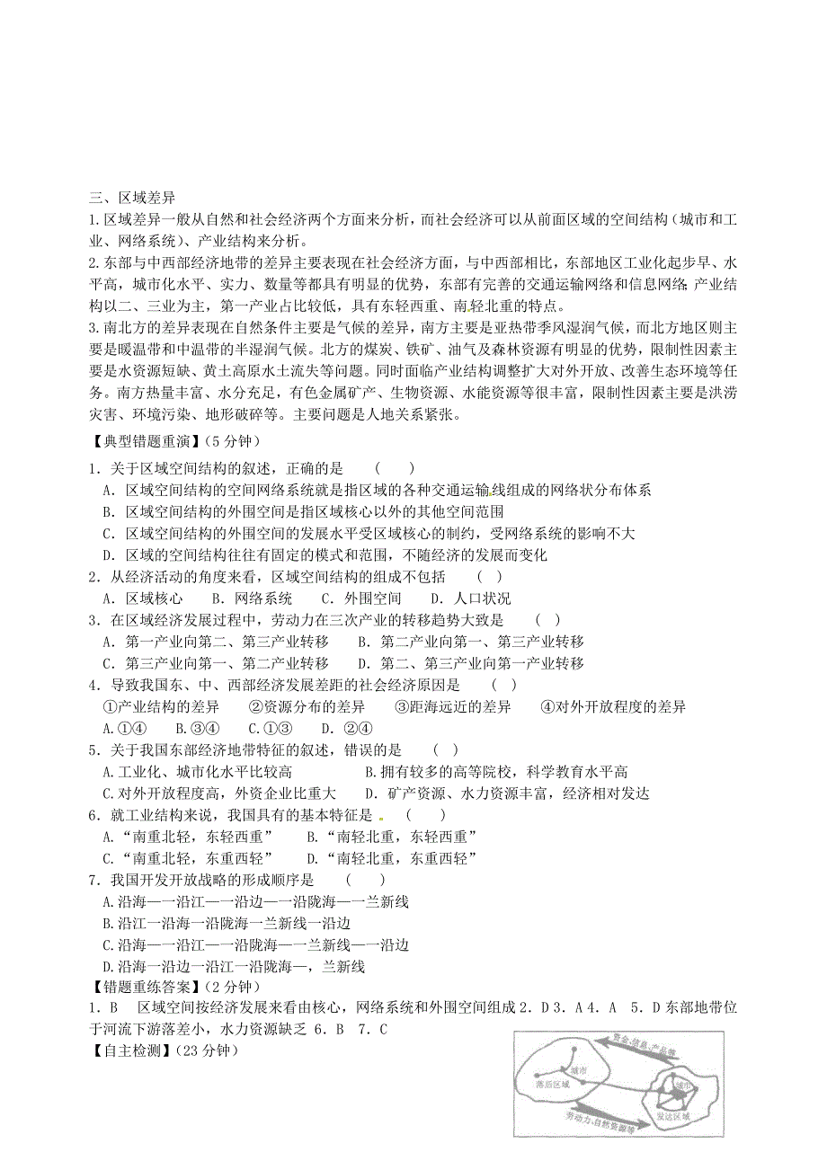 精编江苏省海门市包场高级中学高一地理 双休日任务型自主学习导学案19_第2页