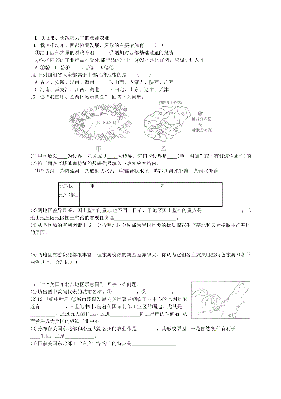 精编江苏省海门市包场高级中学高一地理 双休日任务型自主学习导学案19_第4页