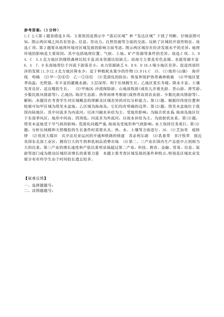 精编江苏省海门市包场高级中学高一地理 双休日任务型自主学习导学案19_第5页