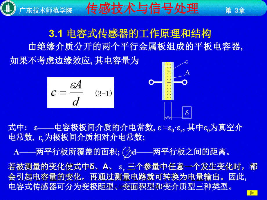 电容式传感器课件_第4页