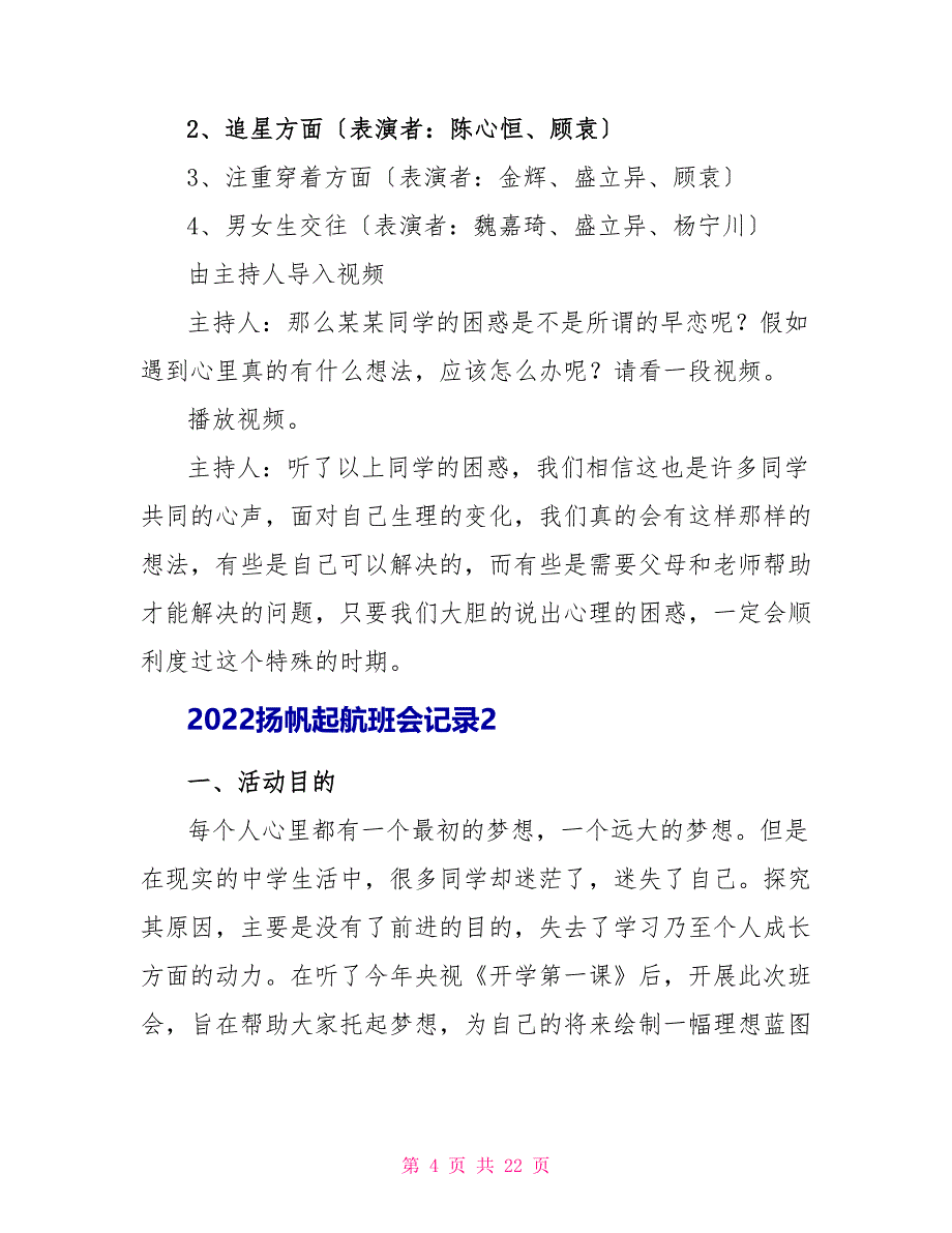 2022扬帆起航主题班会记录文档2022_第4页