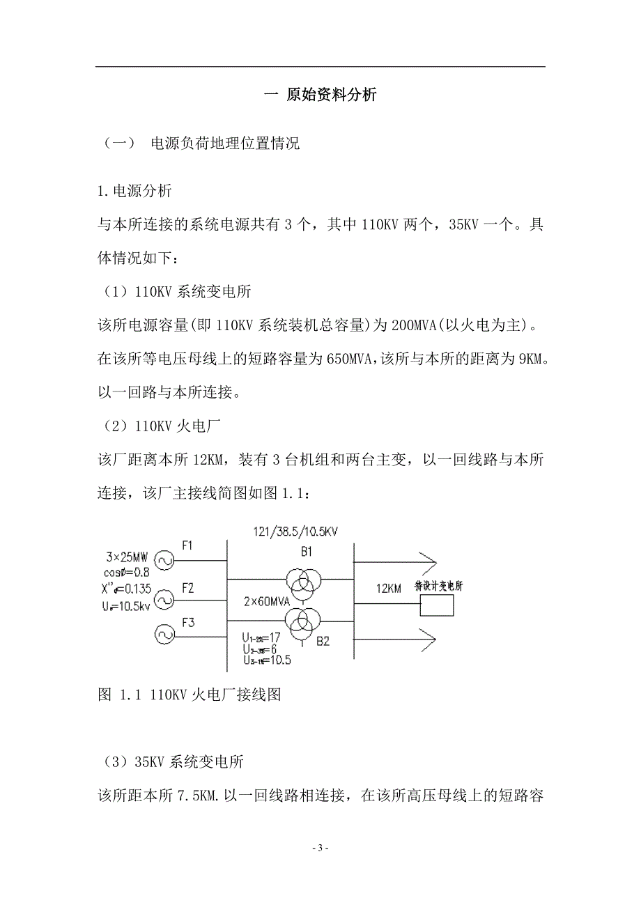 110KW变电所系统设计毕业设计论文_第4页