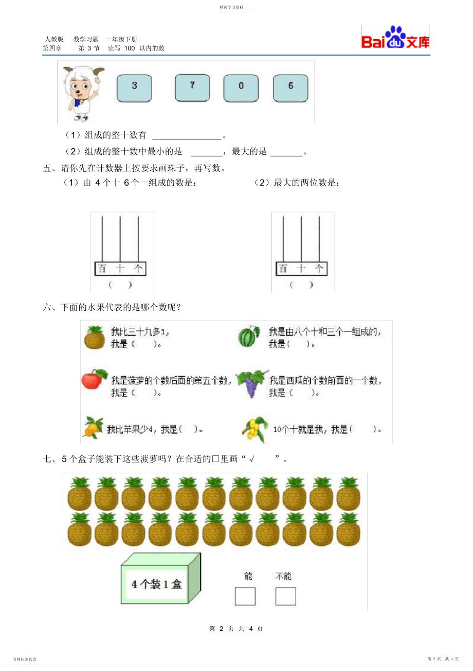 2022年读写100以内的数习题-数学一年级下第四章100以内数的认识第3节人教版_第2页