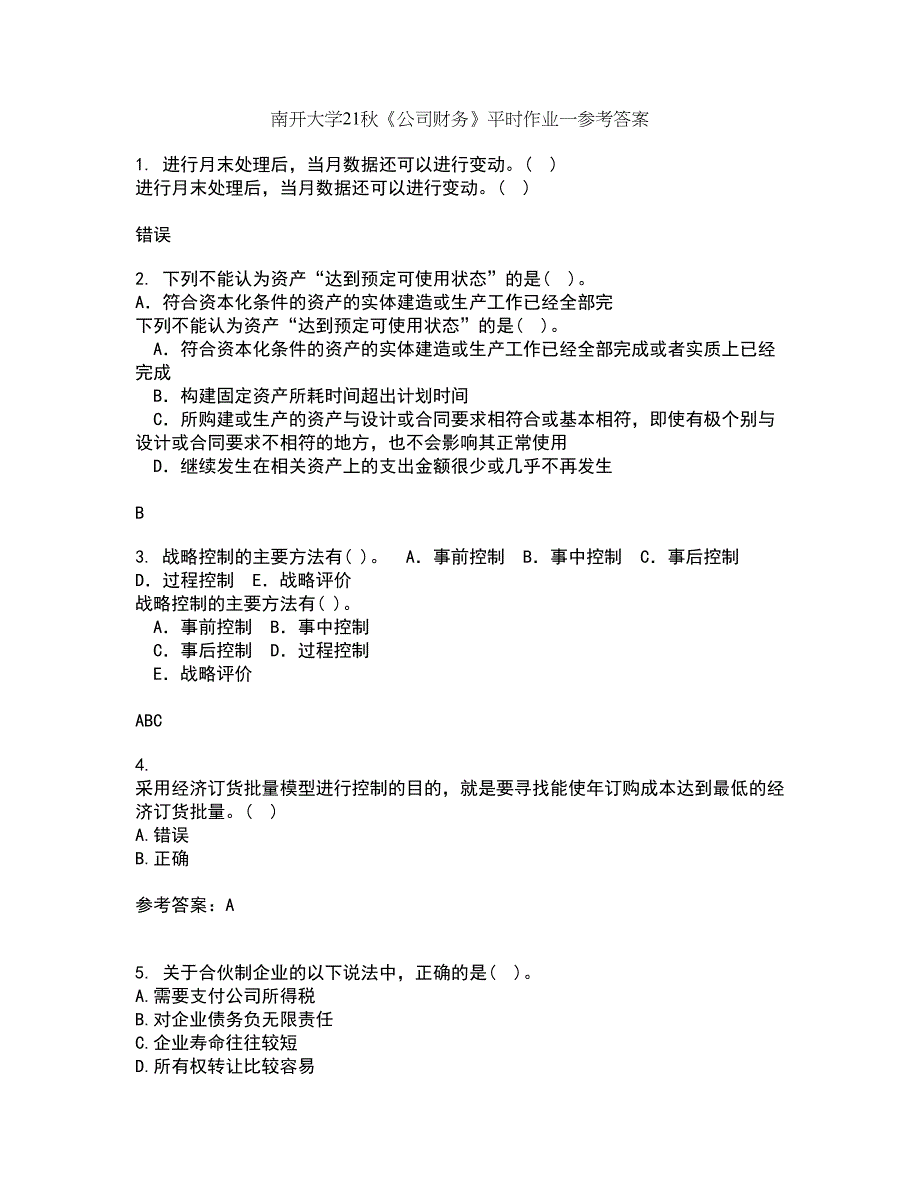 南开大学21秋《公司财务》平时作业一参考答案87_第1页