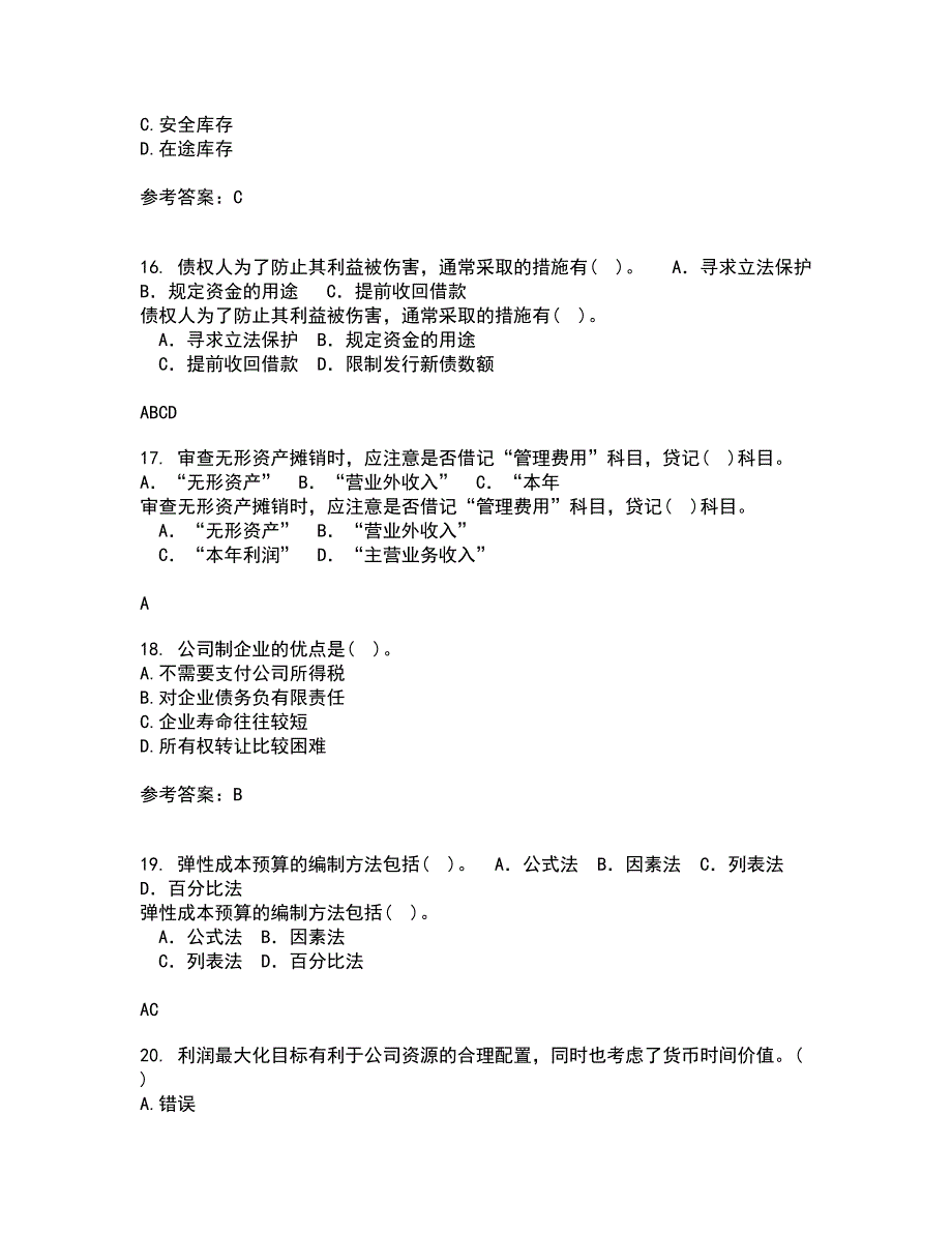 南开大学21秋《公司财务》平时作业一参考答案87_第4页