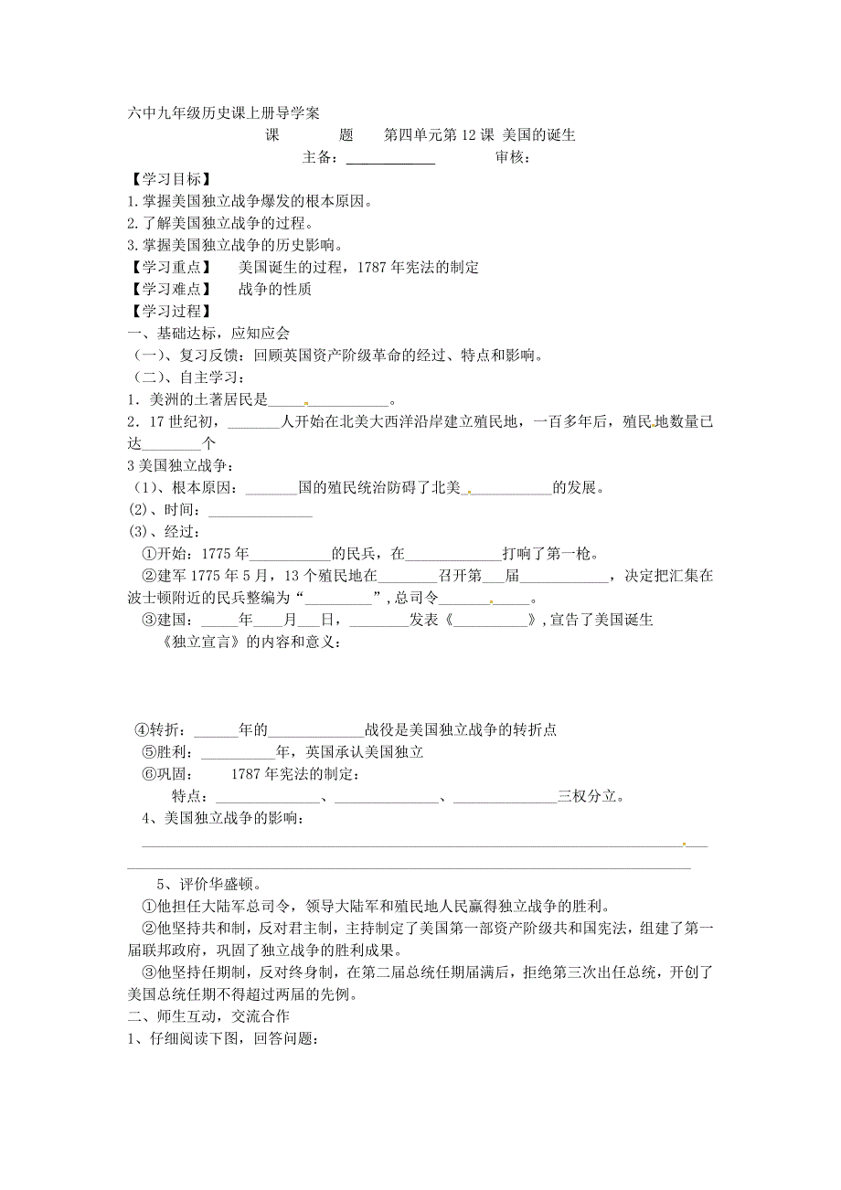 第四单元第12课　美国的诞生_第1页