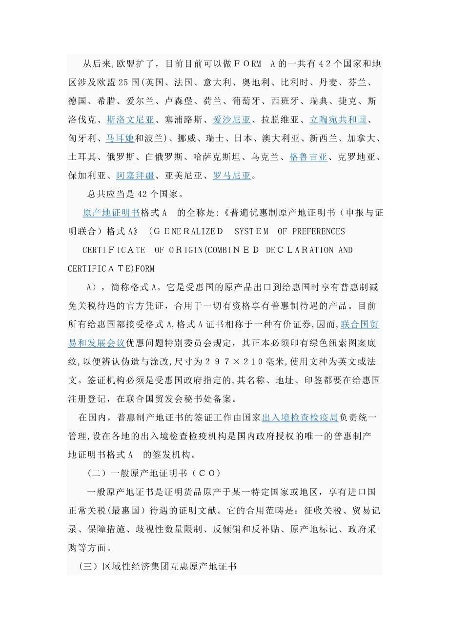 产地证 一般产地证 普惠制产地证 亚太产地证样式_第5页