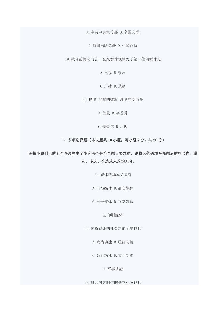 2011年1月全国自学考试现代媒体总论答案及解析_第4页