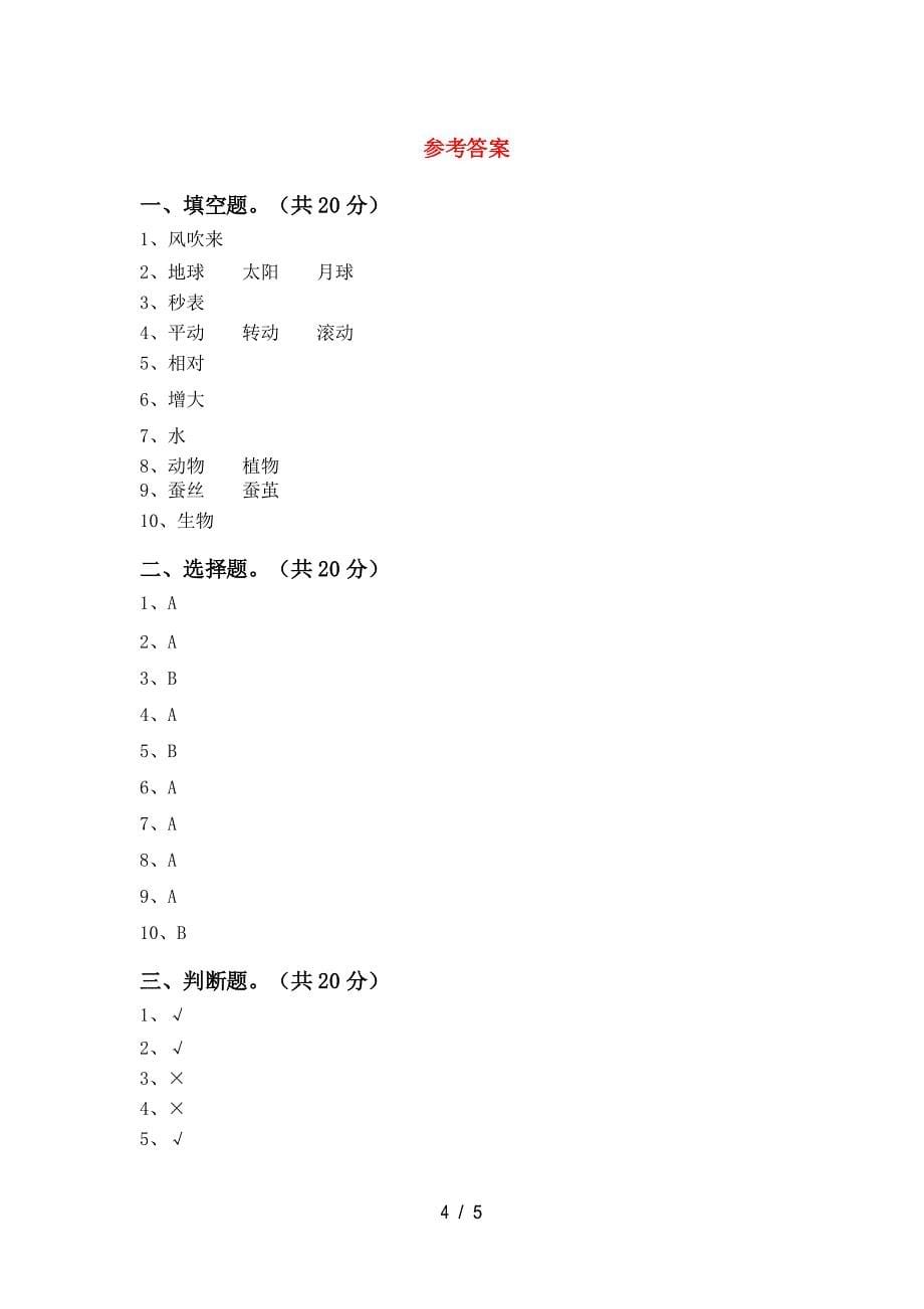 新人教版三年级科学下册期末考试卷_第5页