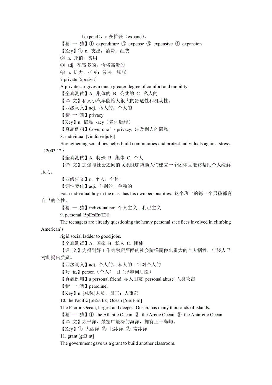 四级词汇10天攻克堡垒第7天免费(精品)_第2页