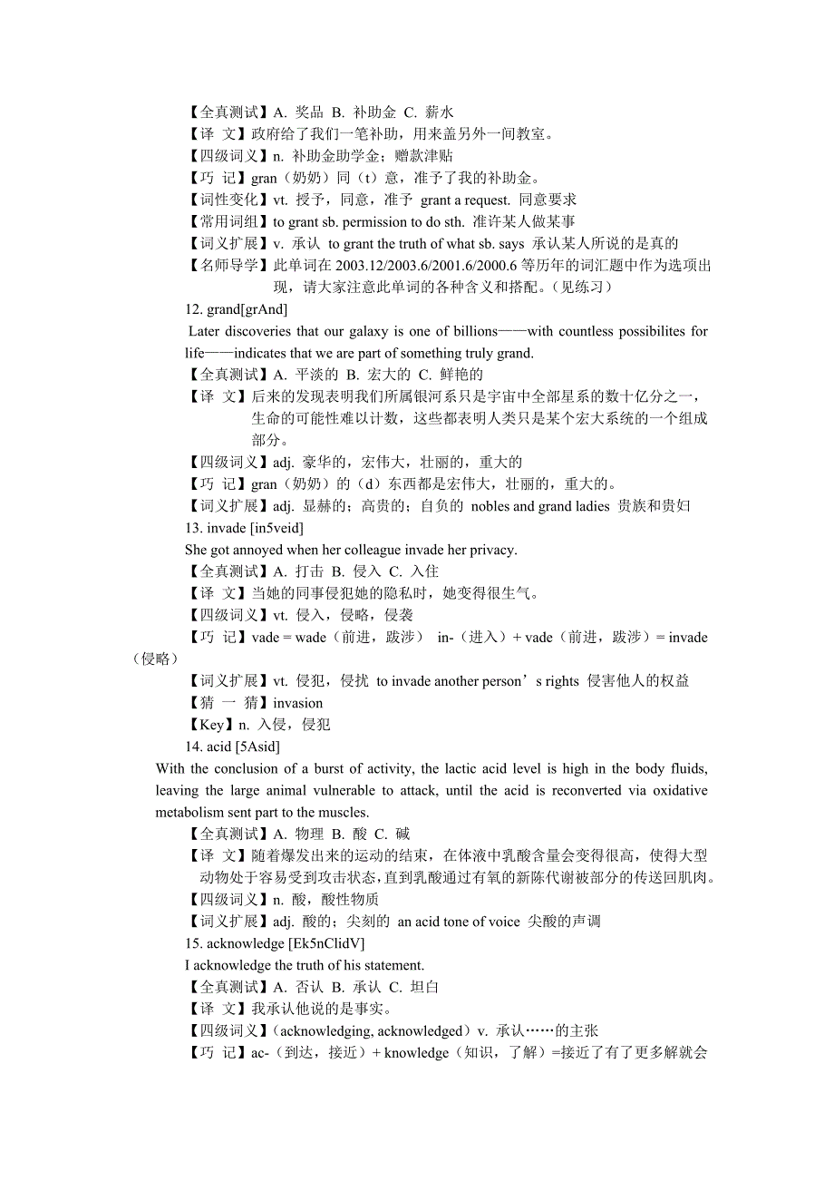 四级词汇10天攻克堡垒第7天免费(精品)_第3页