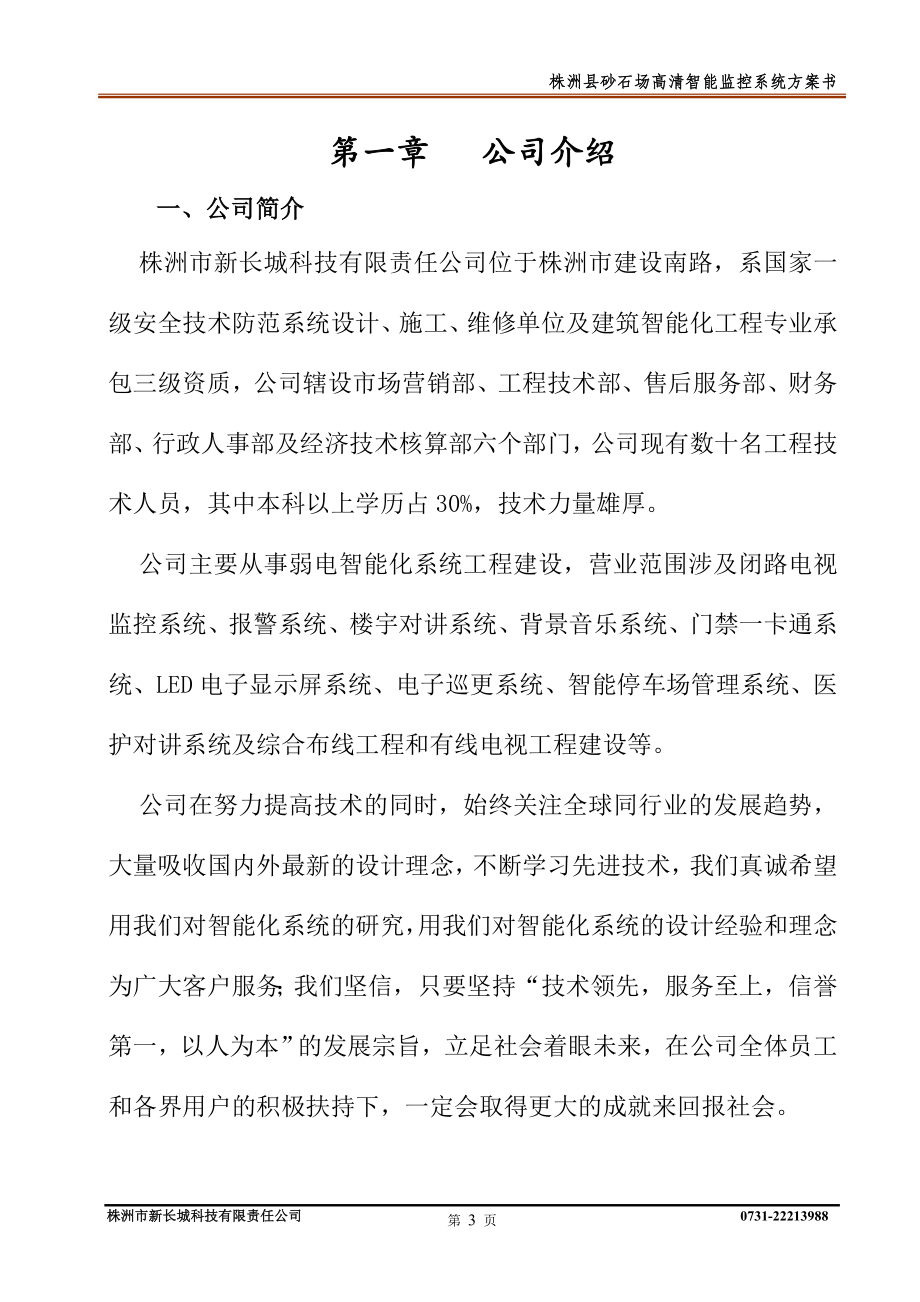 xx砂石场高清智能监控系统方案书.doc_第3页