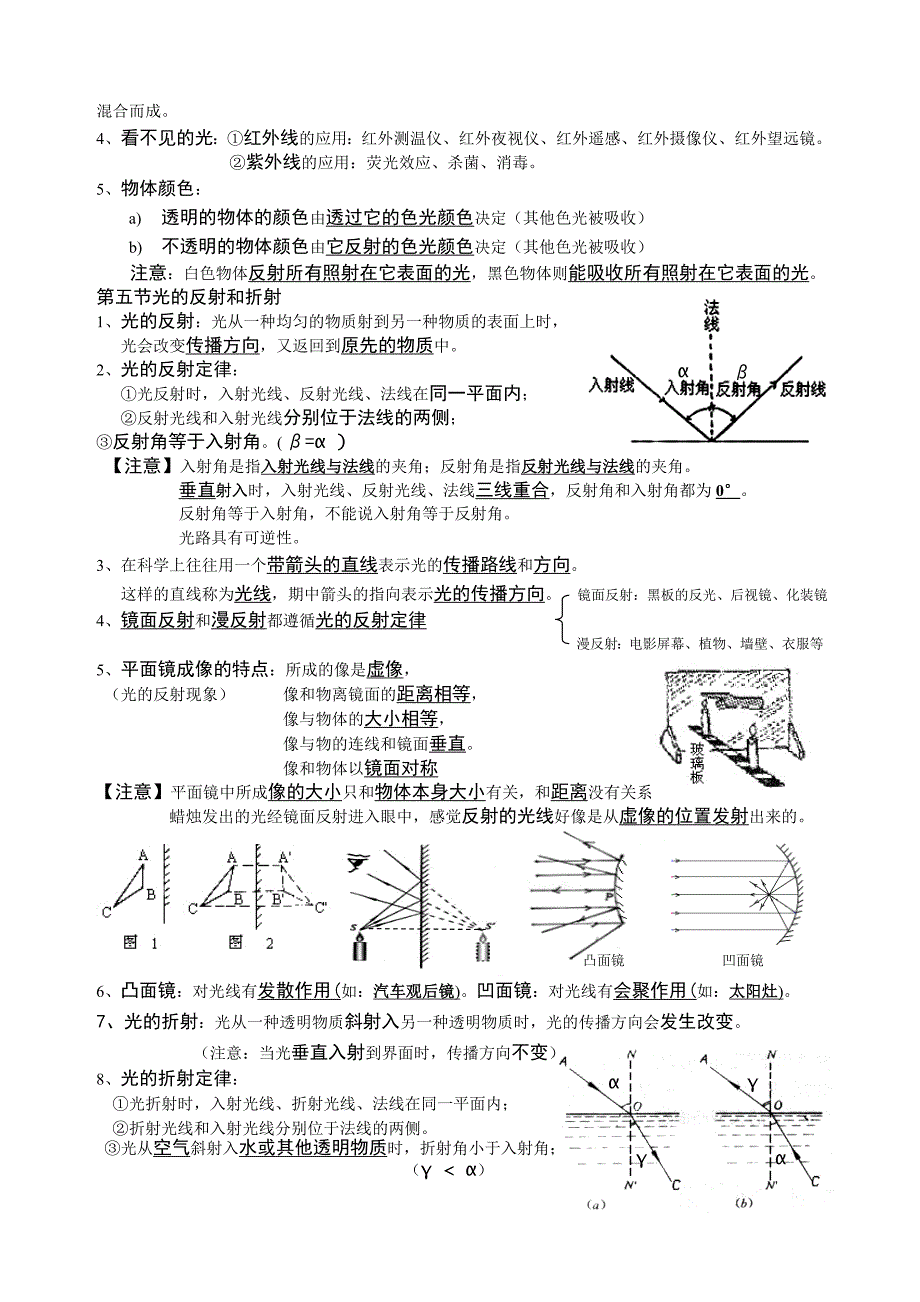 对环境的观察——复习提纲.doc_第2页