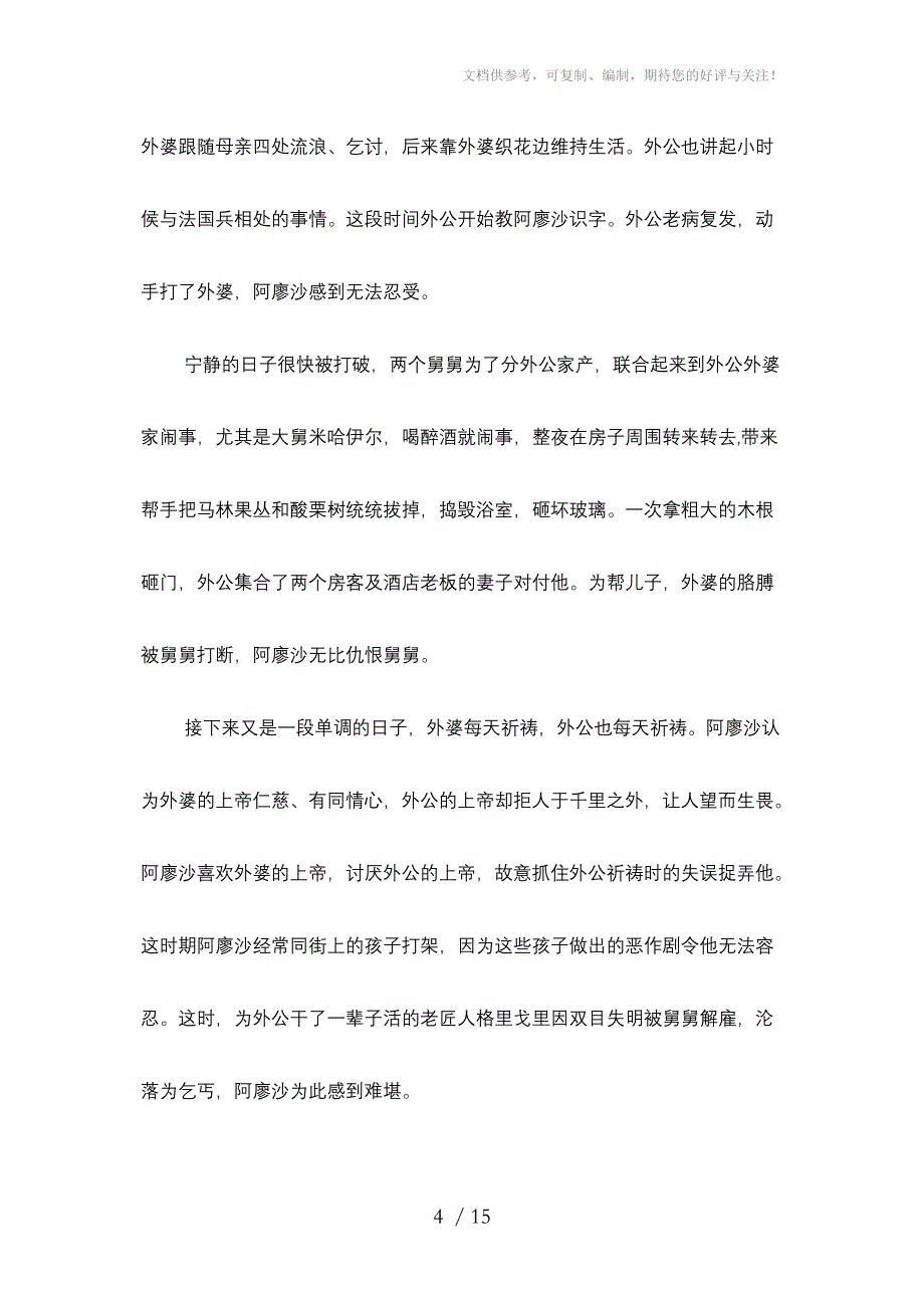 名著阅读&#183;《童年》系统复习123法_第4页