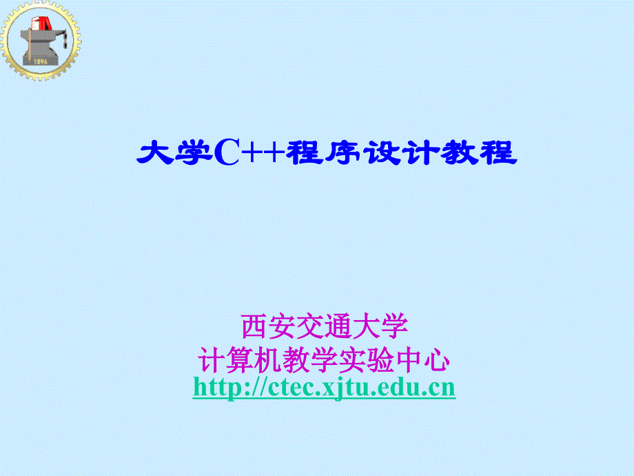 大学C程序设计教程.ppt_第1页