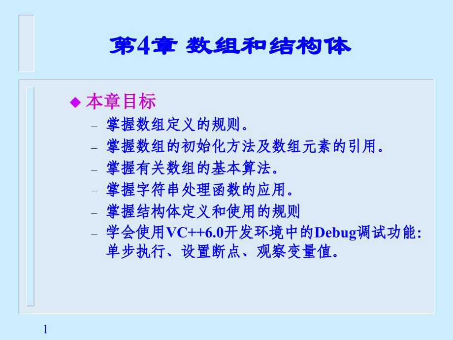 大学C程序设计教程.ppt_第2页