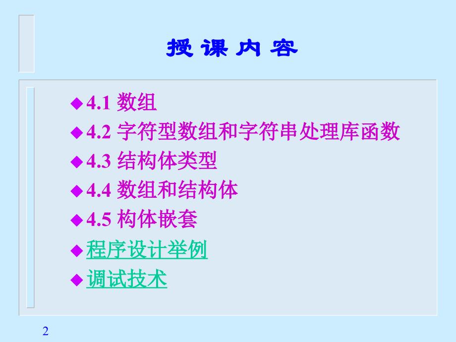 大学C程序设计教程.ppt_第3页