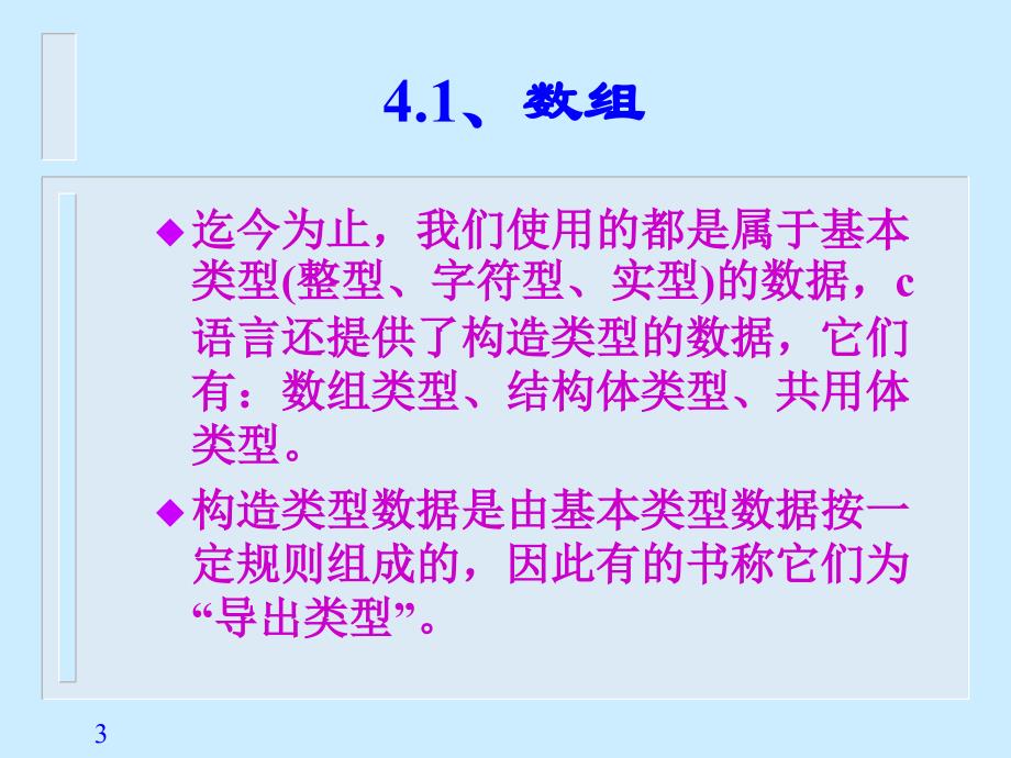 大学C程序设计教程.ppt_第4页