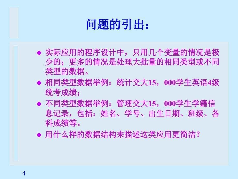 大学C程序设计教程.ppt_第5页