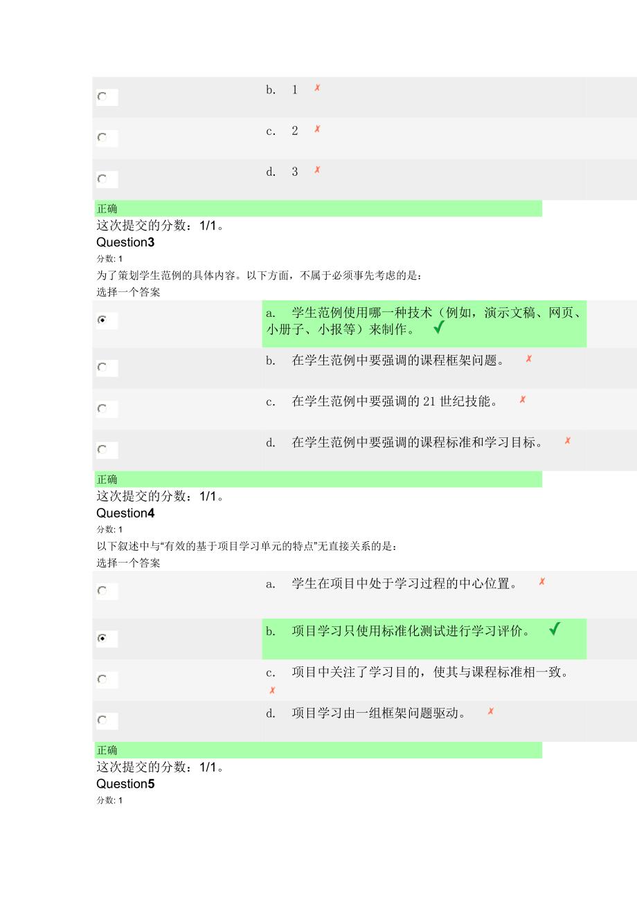 英特尔未来教育V10模块4小测验_第2页